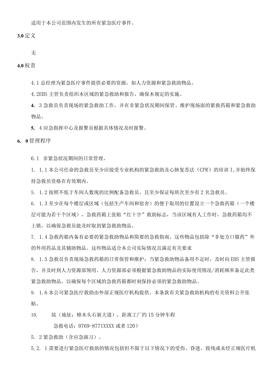 LHR-WI-025紧急医疗救助管理程序.docx_第3页