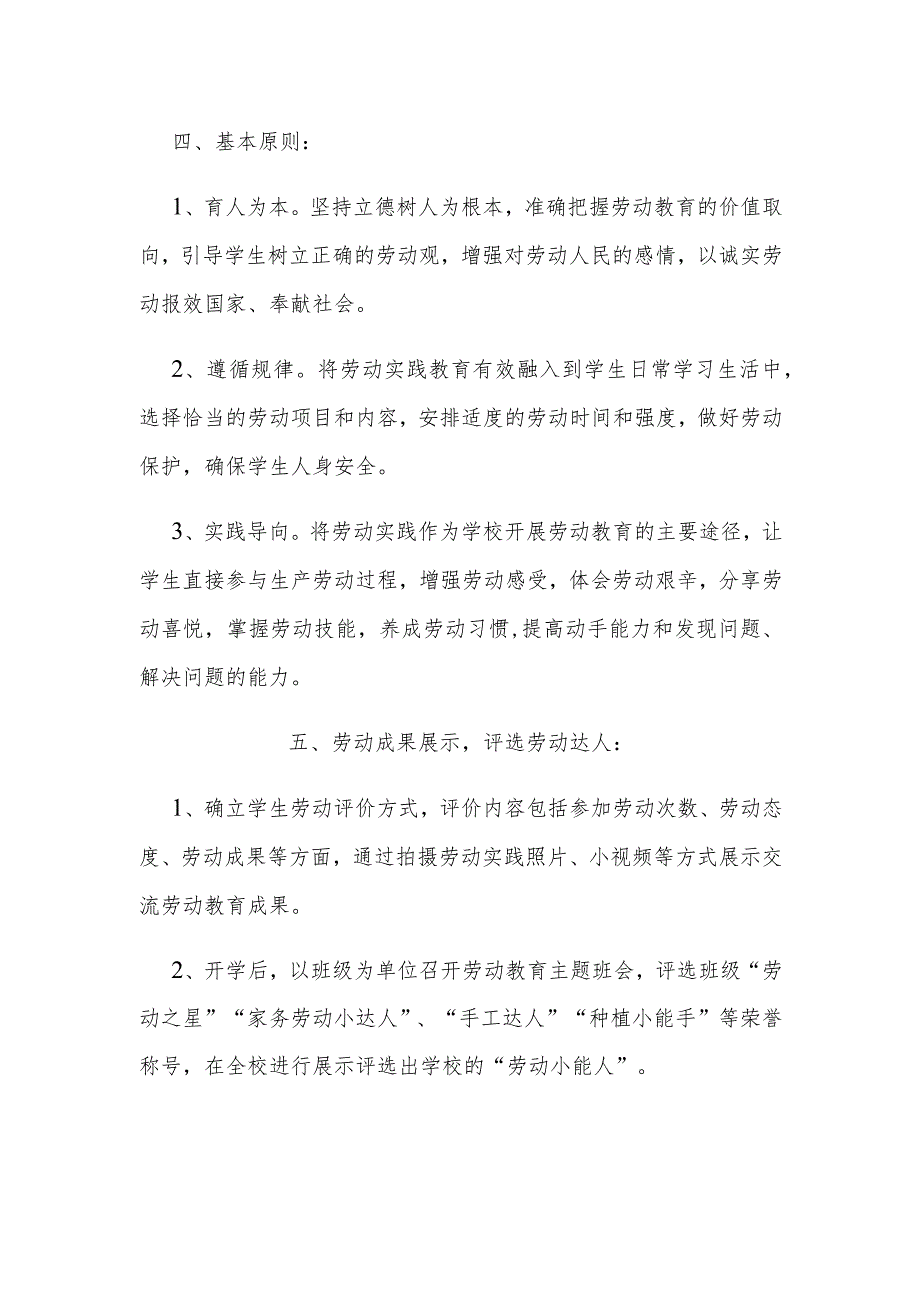 小学寒暑假劳动教育实施方案.docx_第2页