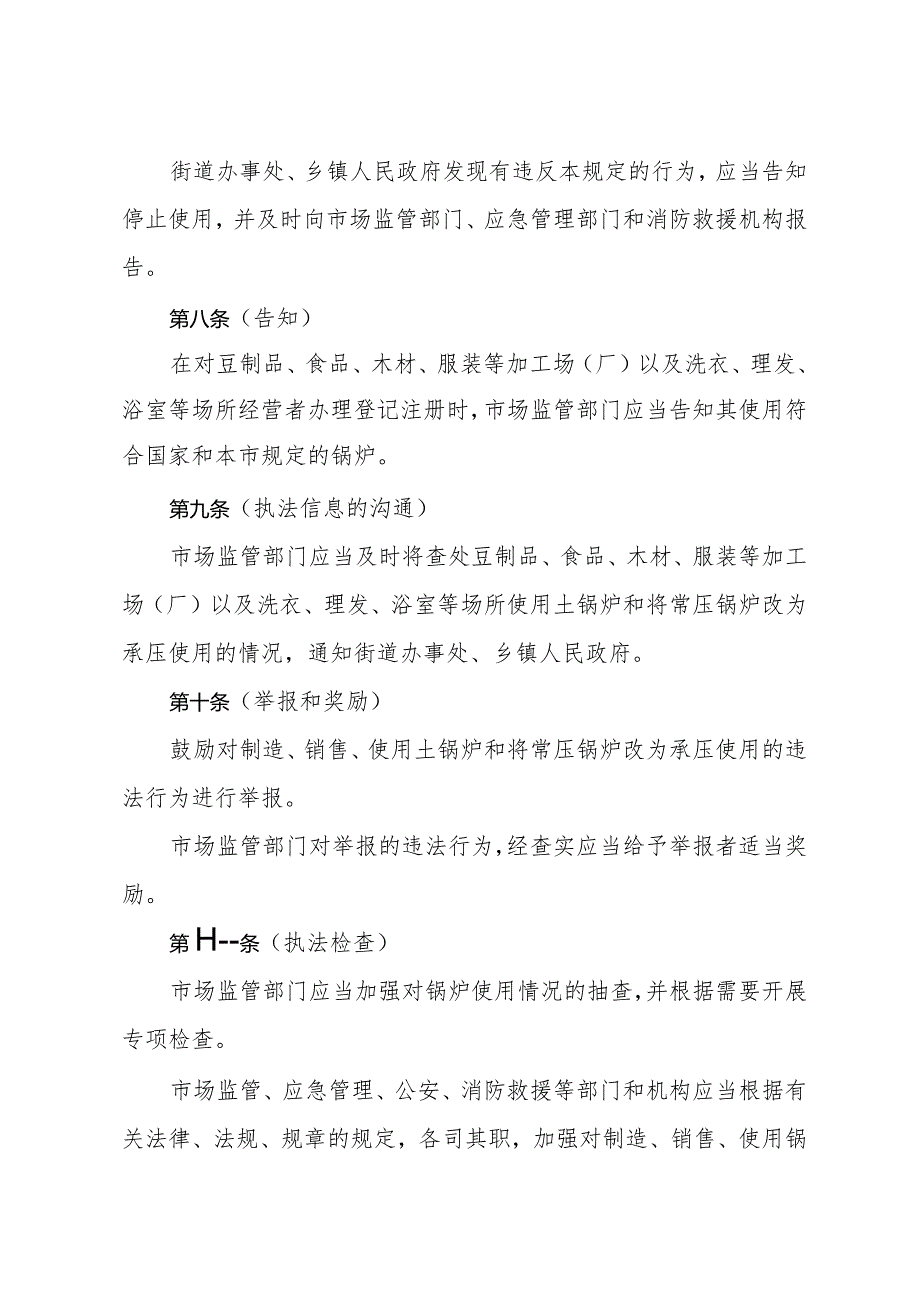 《上海市禁止制造销售使用简陋锅炉和非法改装常压锅炉的规定》（根据2022年6月22日上海市人民政府令第69号修正）.docx_第3页