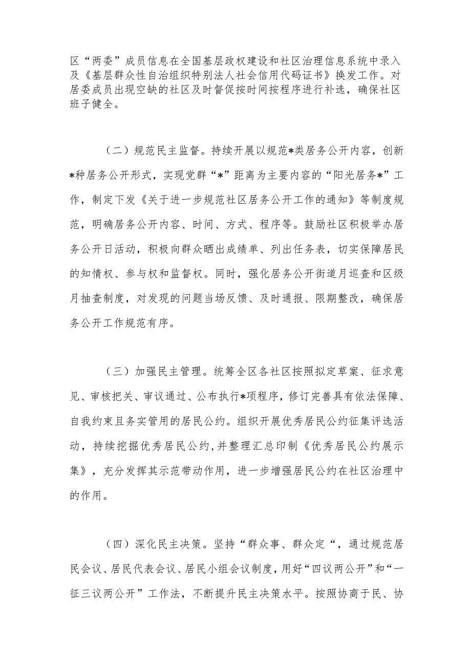 社区工作交流发言：立足职能深耕细作开拓创新不断开创社区治理新局面.docx_第2页