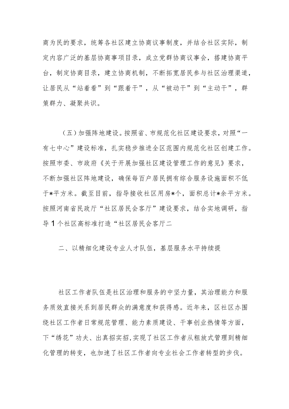 社区工作交流发言：立足职能深耕细作开拓创新不断开创社区治理新局面.docx_第3页