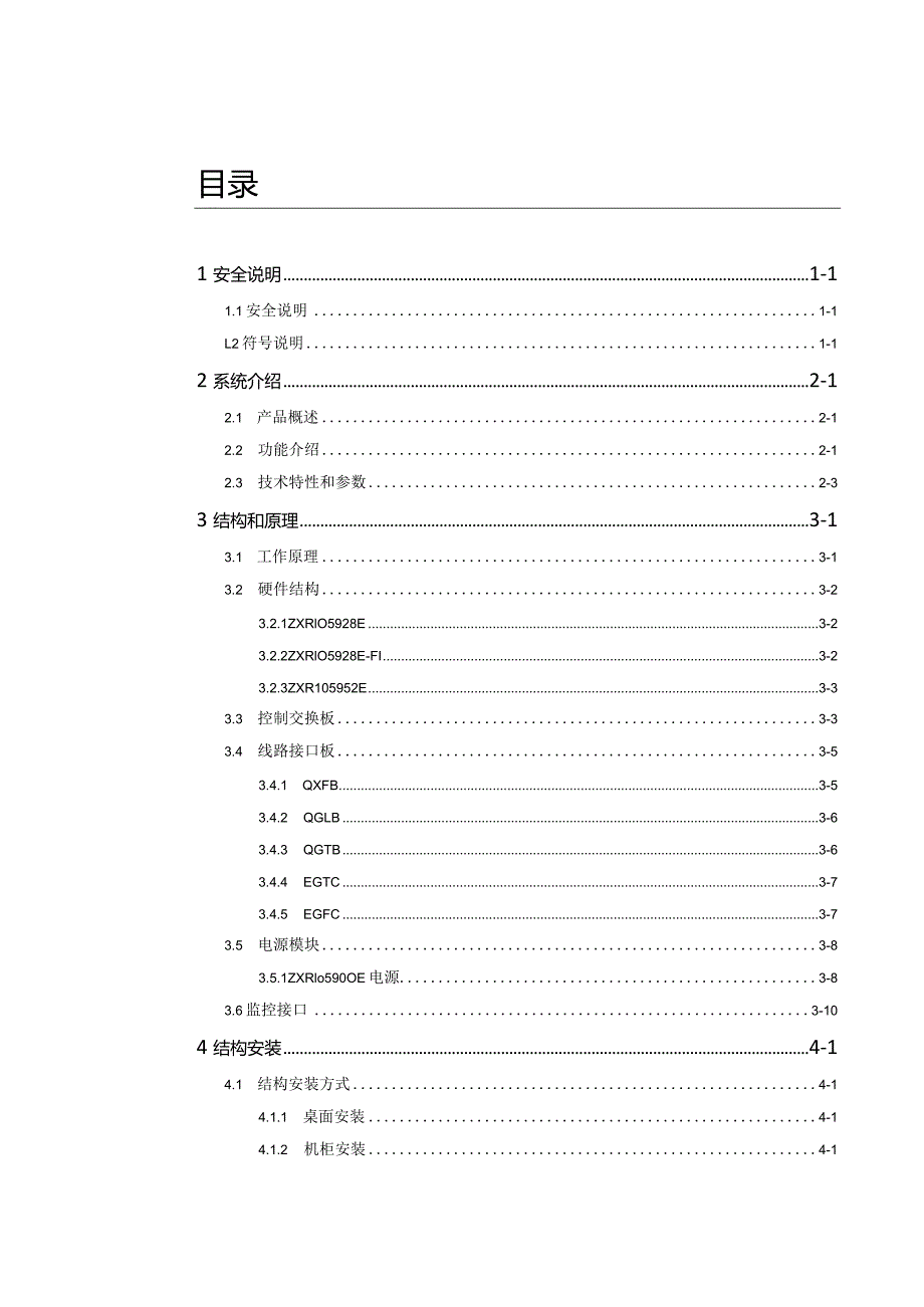 ZXR105900E系列路由交换机硬件手册.docx_第2页