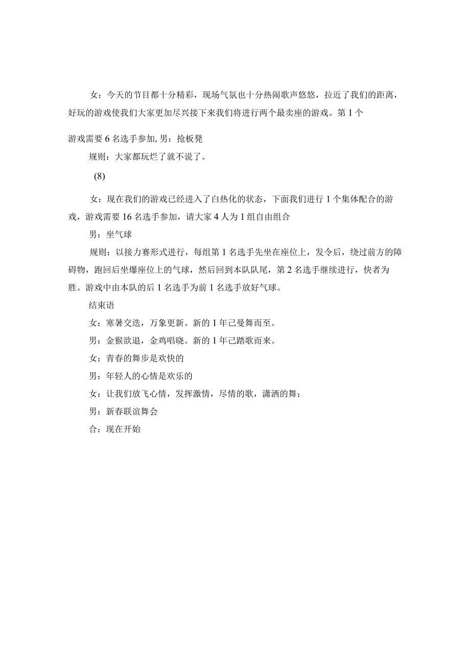 20XX年团干培训班新春联谊会串词.docx_第3页