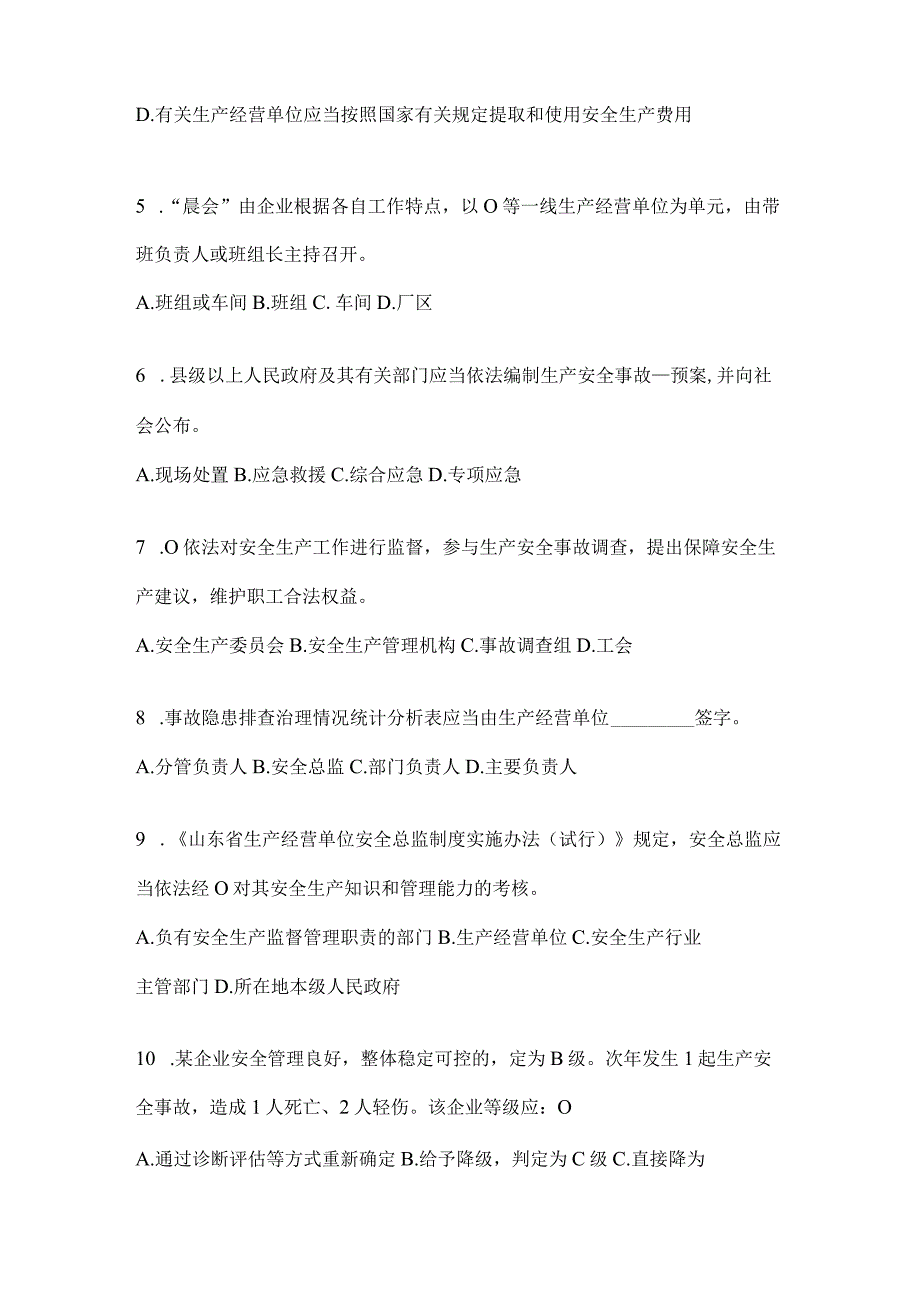 2024年度山东省全员消防安全“大学习、大培训、大考试”考试卷（含答案）.docx_第2页