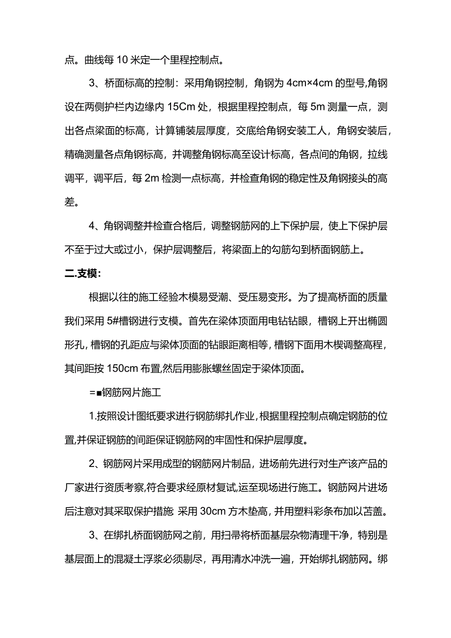 桥面铺装施工方案.docx_第2页