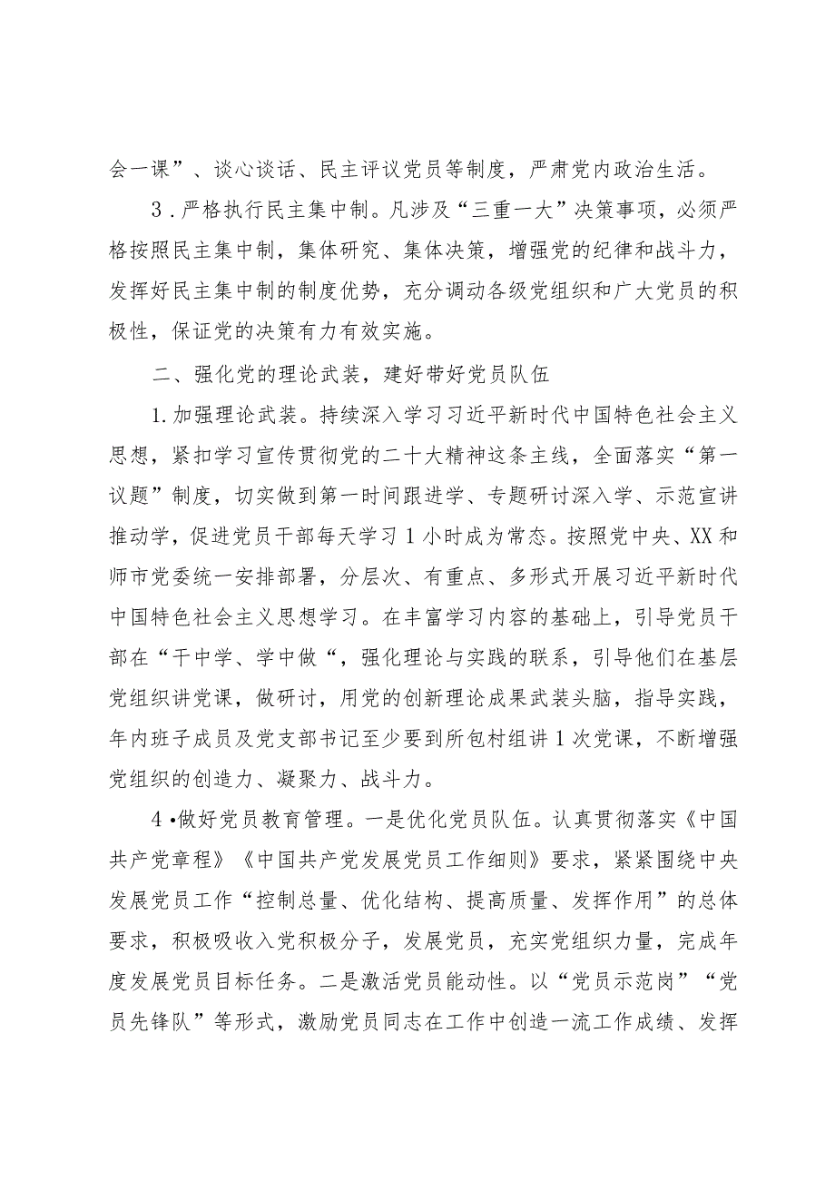 党建工作要点.docx_第2页