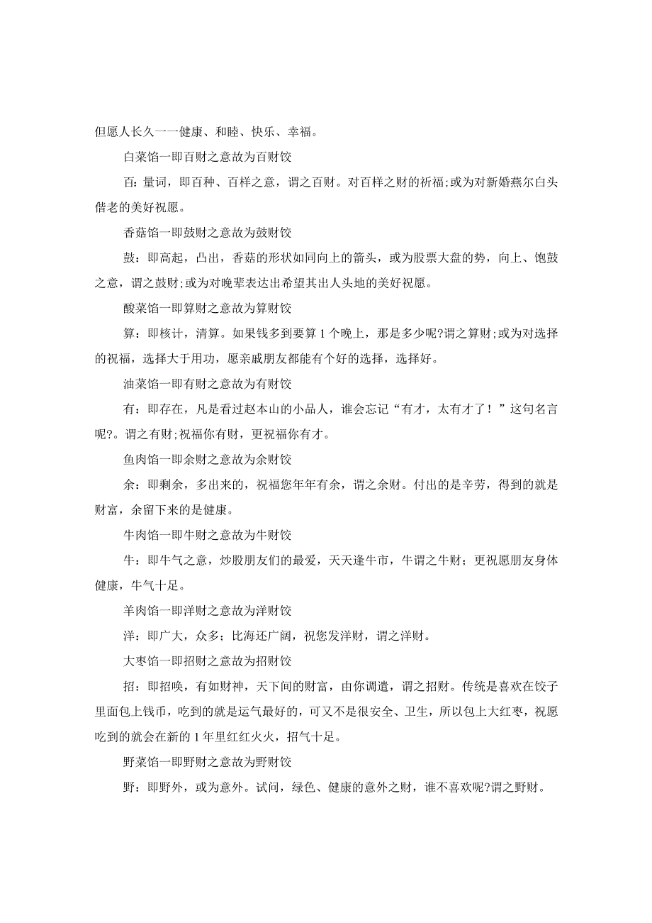 2020冬至为什么吃饺子_不同饺子馅的吉祥寓意.docx_第2页