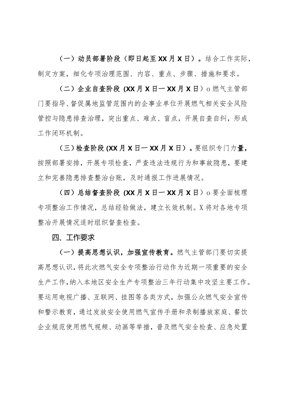 城镇燃气安全专项整治行动工作实施方案.docx_第3页