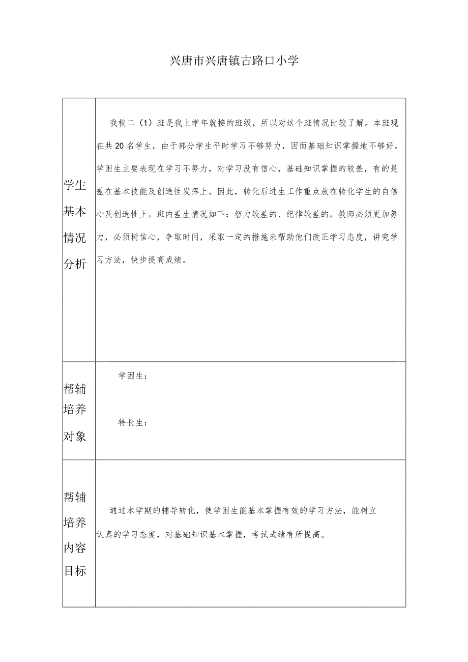 2023-2024学年度下学期二年级学困生辅导计划含活动安排.docx_第2页