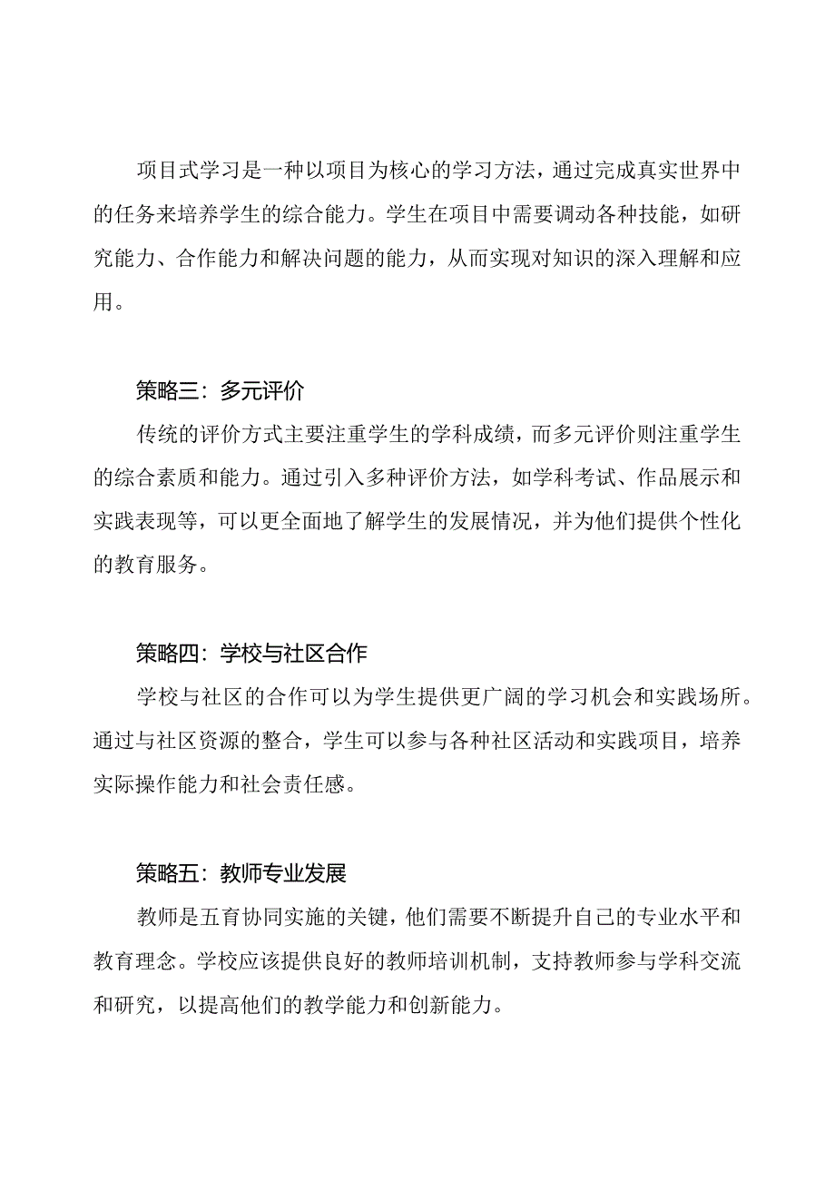 在“双减”背景下的五育协同实施策略.docx_第2页