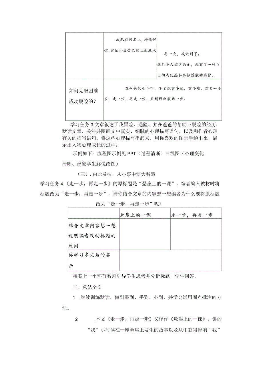 14走一步再走一步教学设计（表格式）.docx_第3页