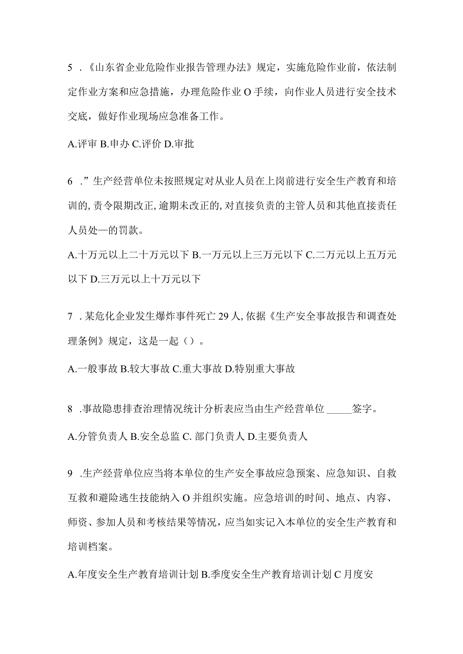 2024山东省企业开展“大学习、大培训、大考试”培训考试题库（含答案）.docx_第2页