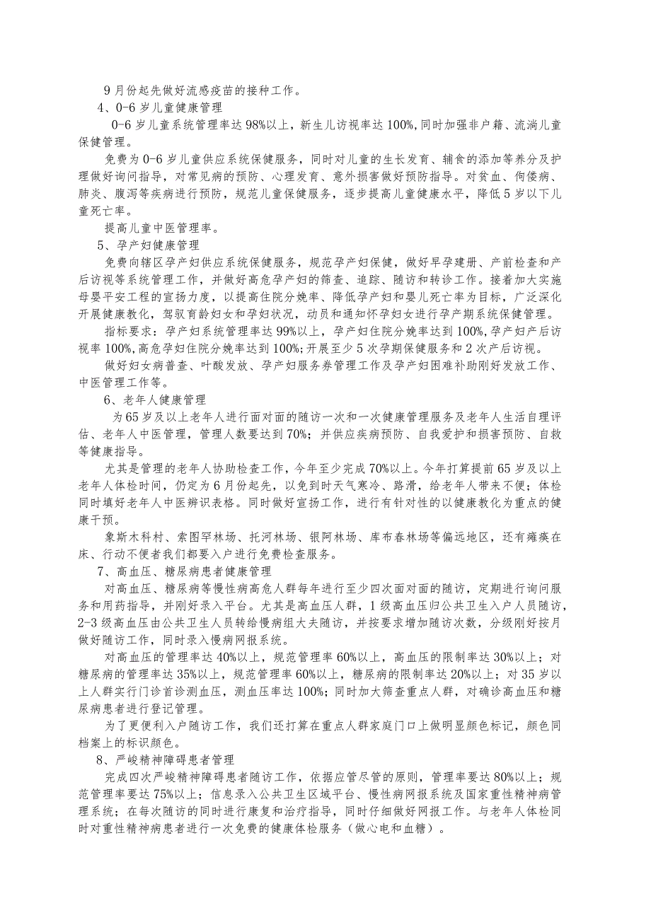 2024基本公共卫生服务工作计划.docx_第2页