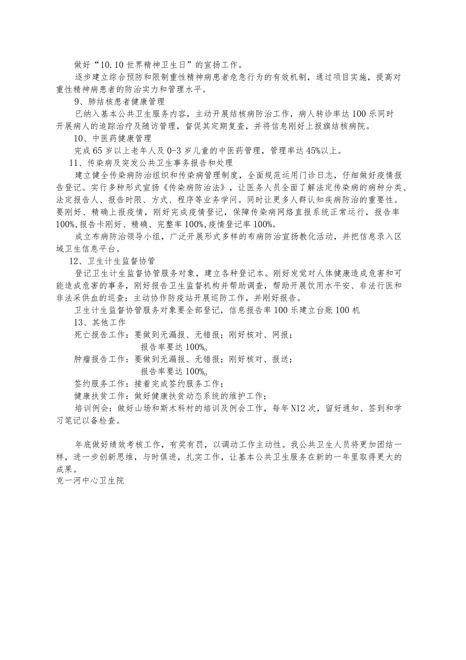 2024基本公共卫生服务工作计划.docx_第3页