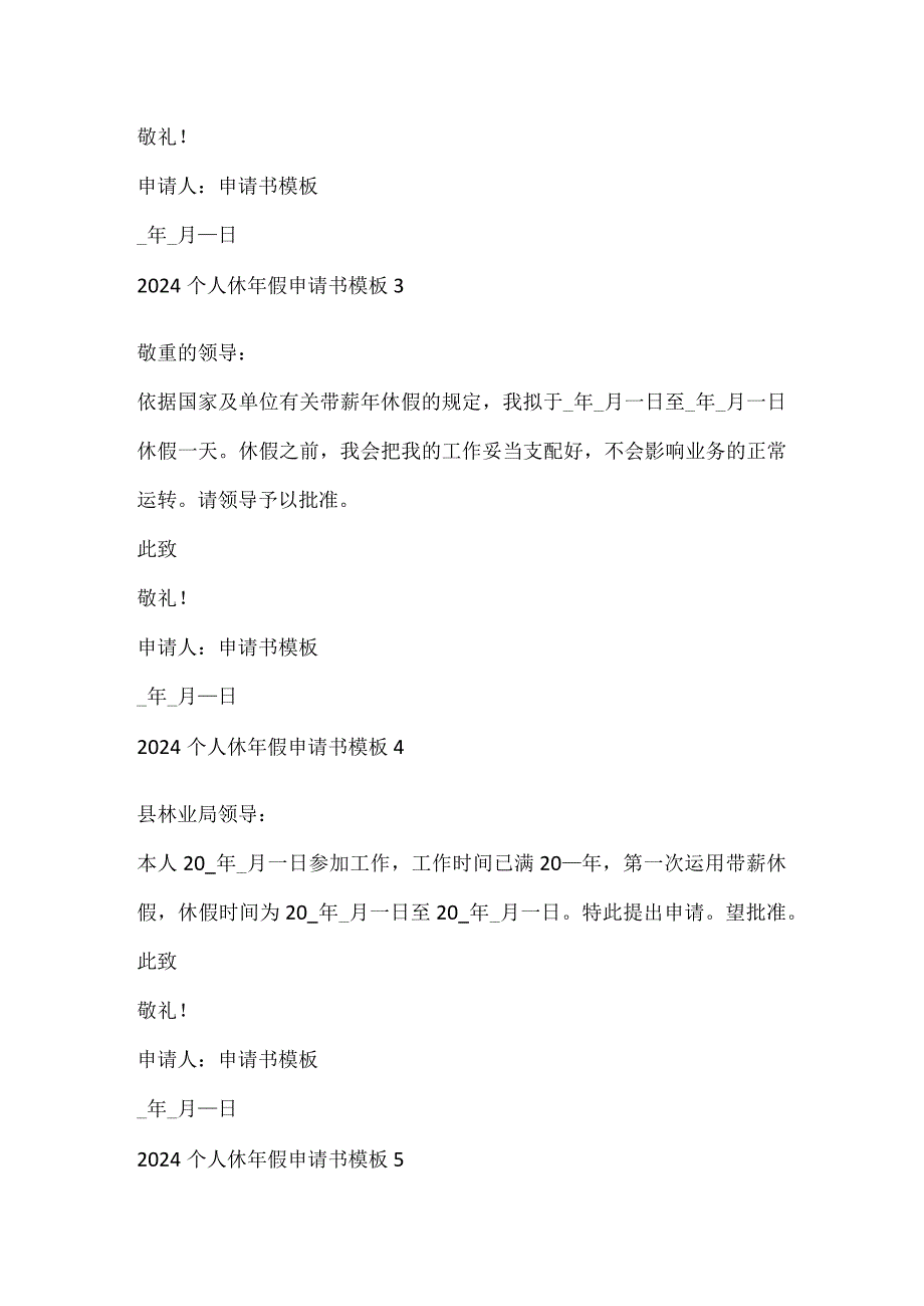 2024个人休年假申请书模板十篇.docx_第2页