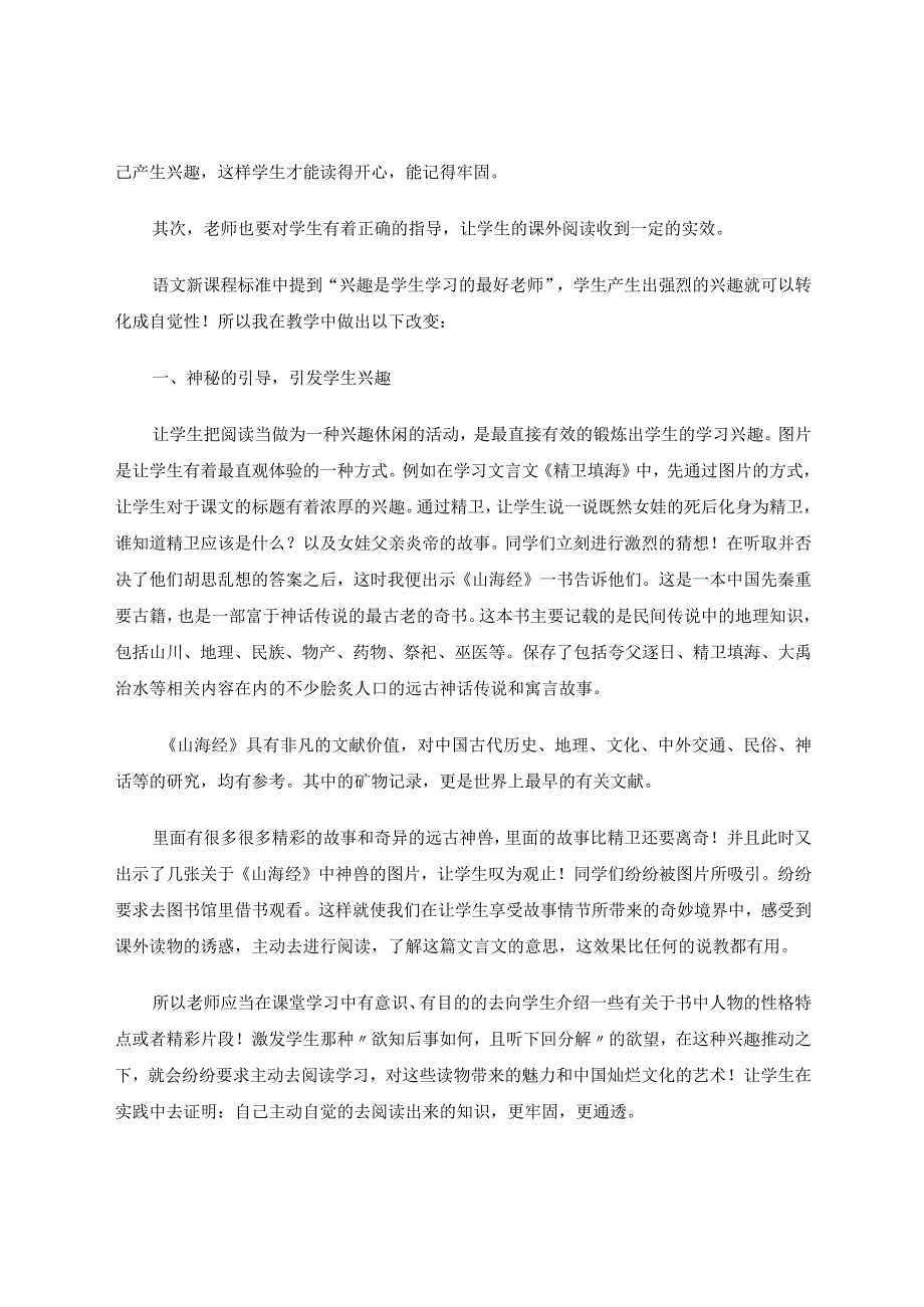 《讨论如何激发学生阅读兴趣的教育》论文.docx_第2页