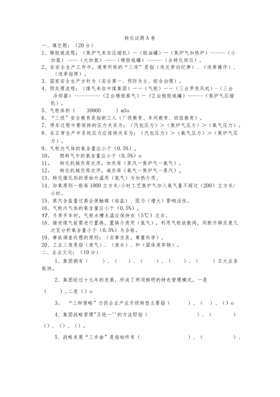 转化岗位试题A答案.docx_第1页