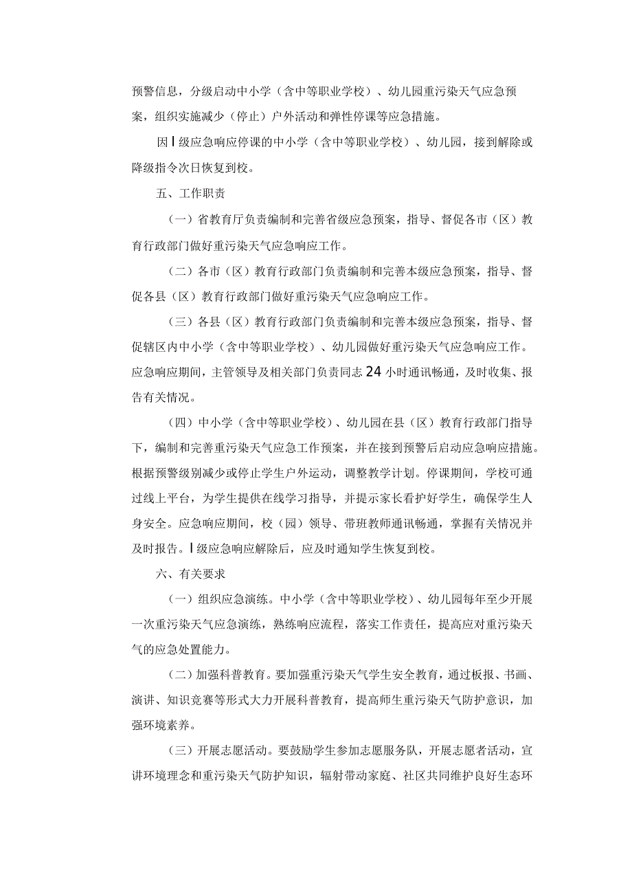 陕西省中小学、幼儿园重污染天气应急预案.docx_第2页