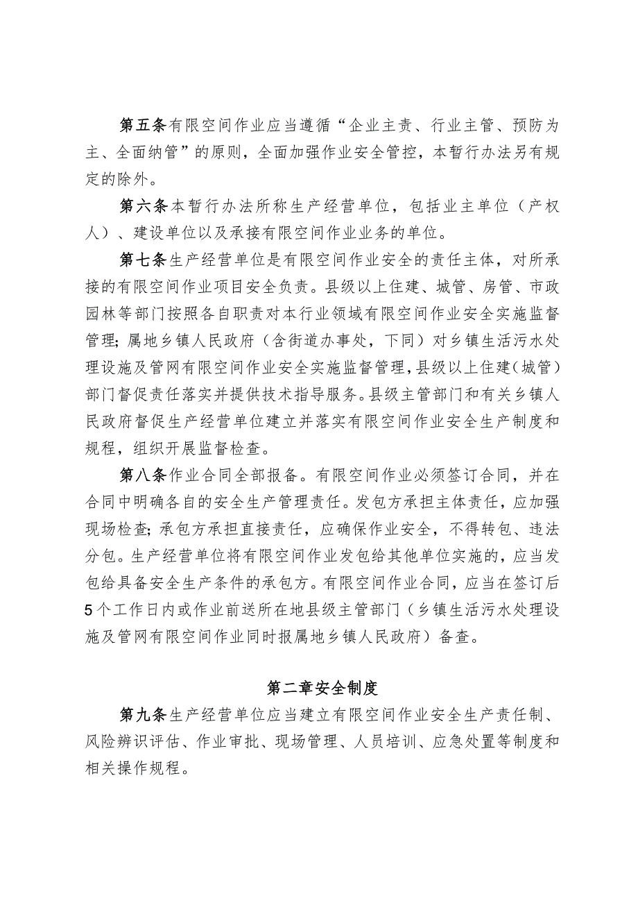 福建省住建行业有限空间作业安全管理暂行办法（闽建安【2023】1号）.docx_第2页