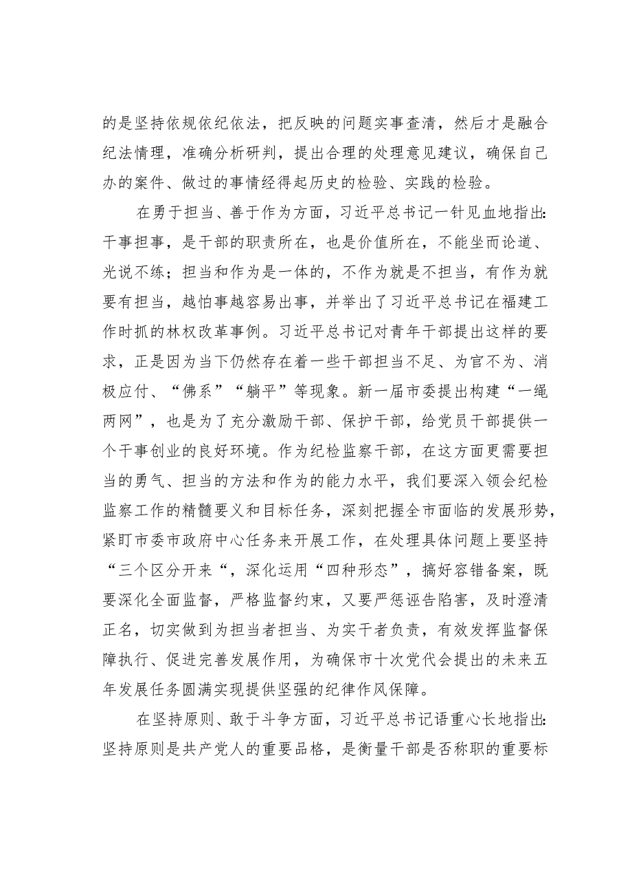 纪检监察干部学习在春季学期中青年干部培训班开班仪式批示精神的心得体会.docx_第3页