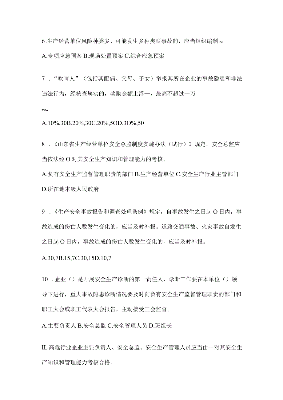 2024年山东省“大学习、大培训、大考试”考试卷（含答案）.docx_第2页