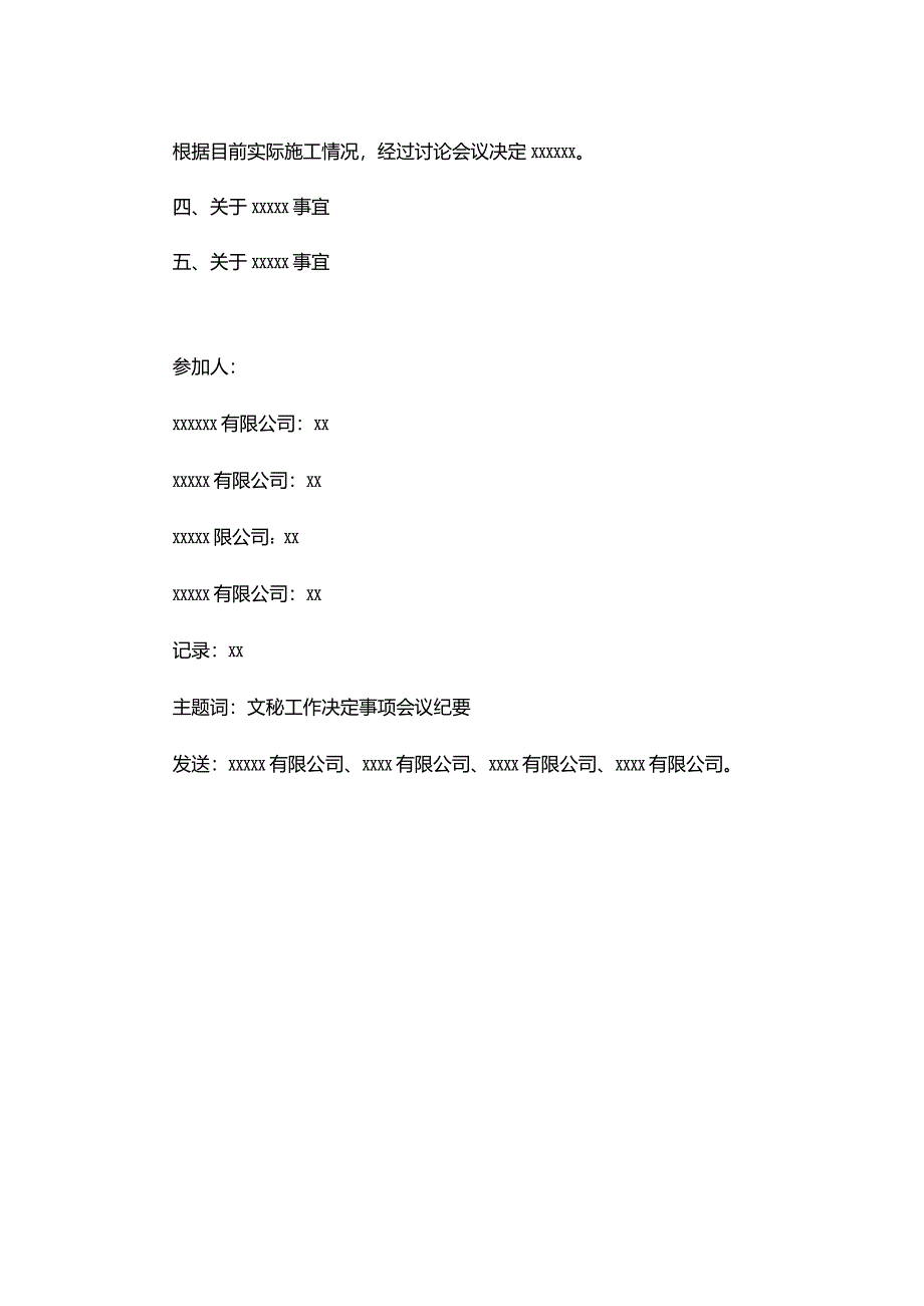 会议纪要模板三.docx_第2页