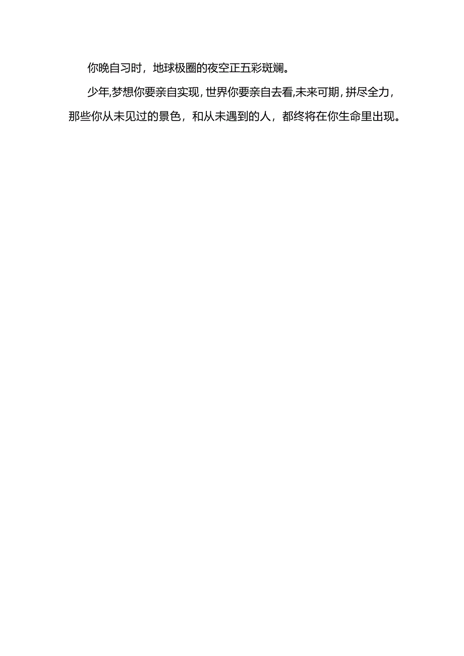 《世界很美好等你去遇见》发言稿--国旗下讲话.docx_第3页