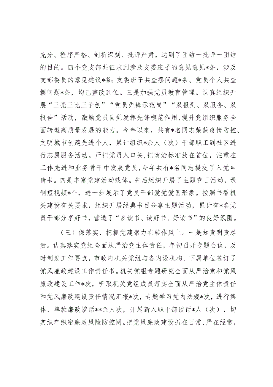 2022年党组抓党建情况报告【】.docx_第3页