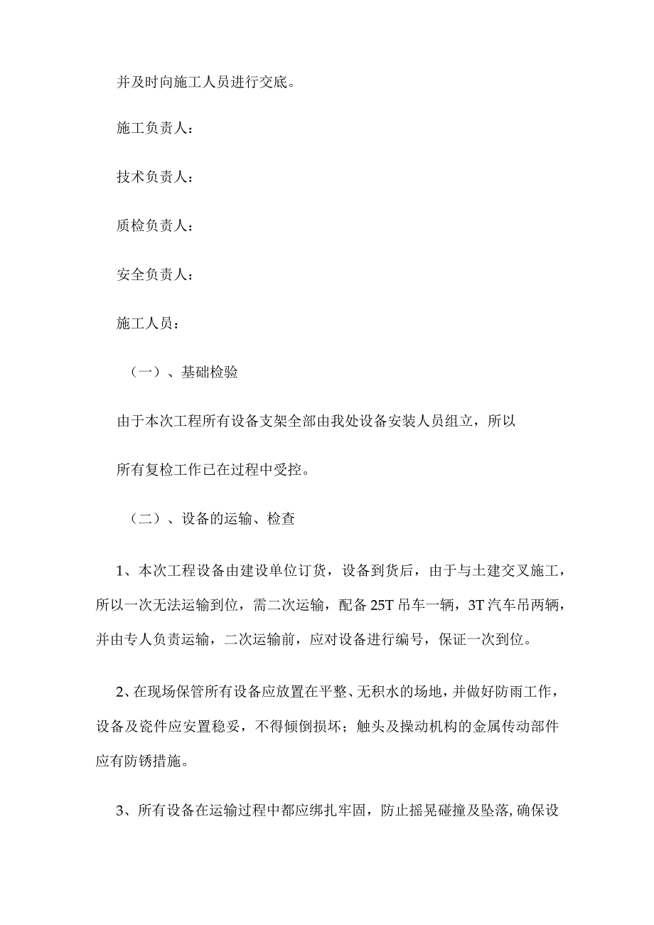 隔离开关安装施工方案.docx_第2页