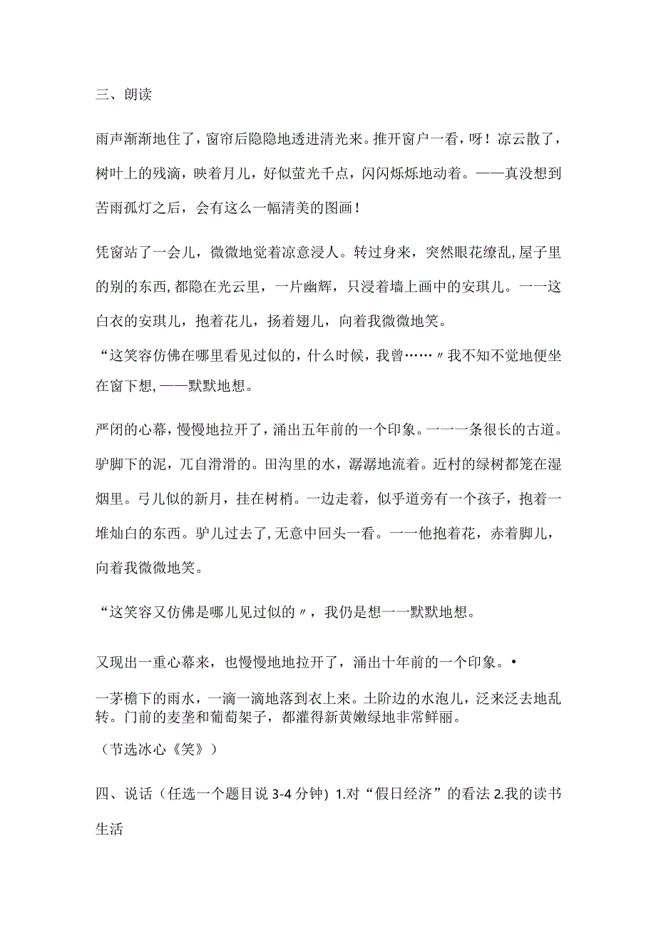 2024年全国普通话水平测试题标准测试卷（共五套）.docx_第2页