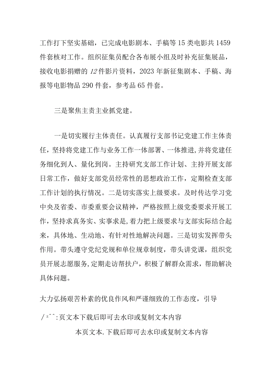 2024党支部书记述职报告（精选）.docx_第3页