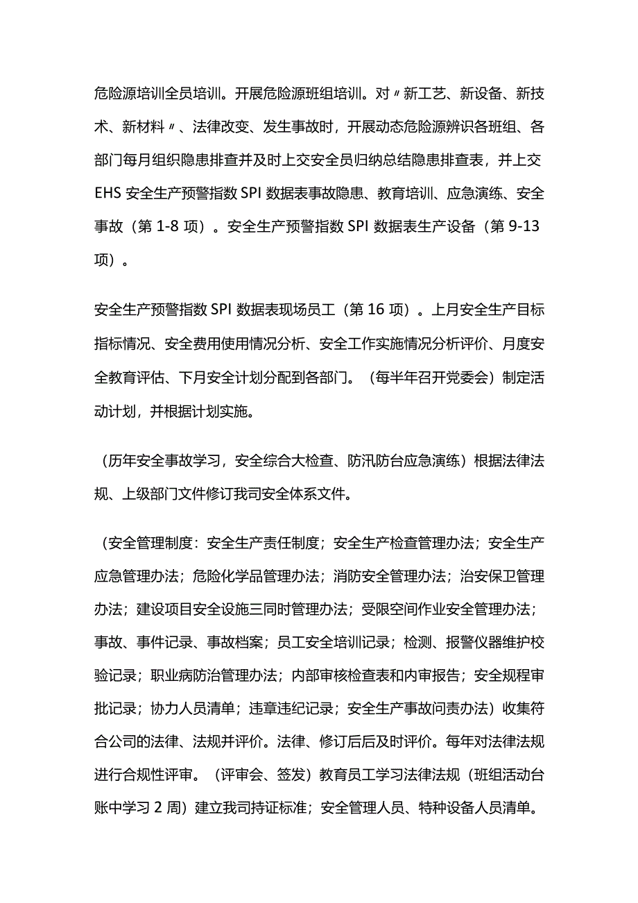 企业EHS年度工作计划全套.docx_第2页