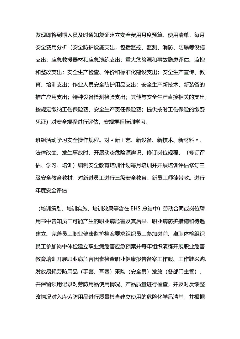 企业EHS年度工作计划全套.docx_第3页