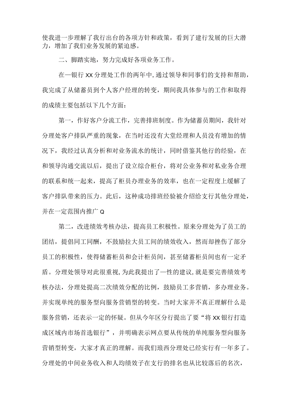 银行分理处客户经理工作总结.docx_第2页