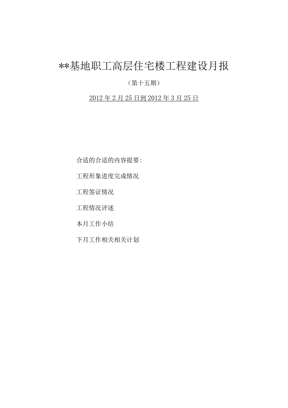 XX机构宅基地建设工程简报(第15期).docx_第1页