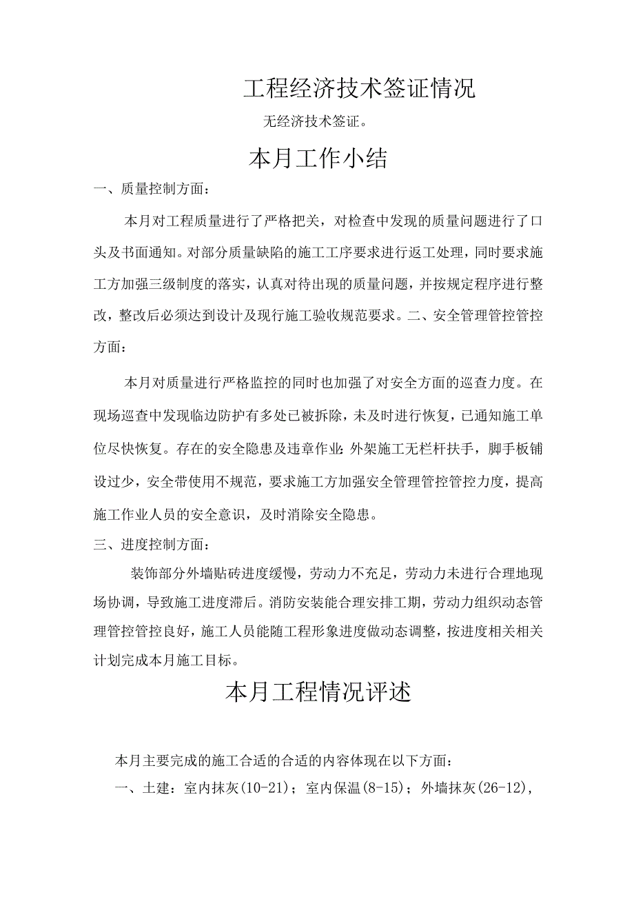 XX机构宅基地建设工程简报(第15期).docx_第3页