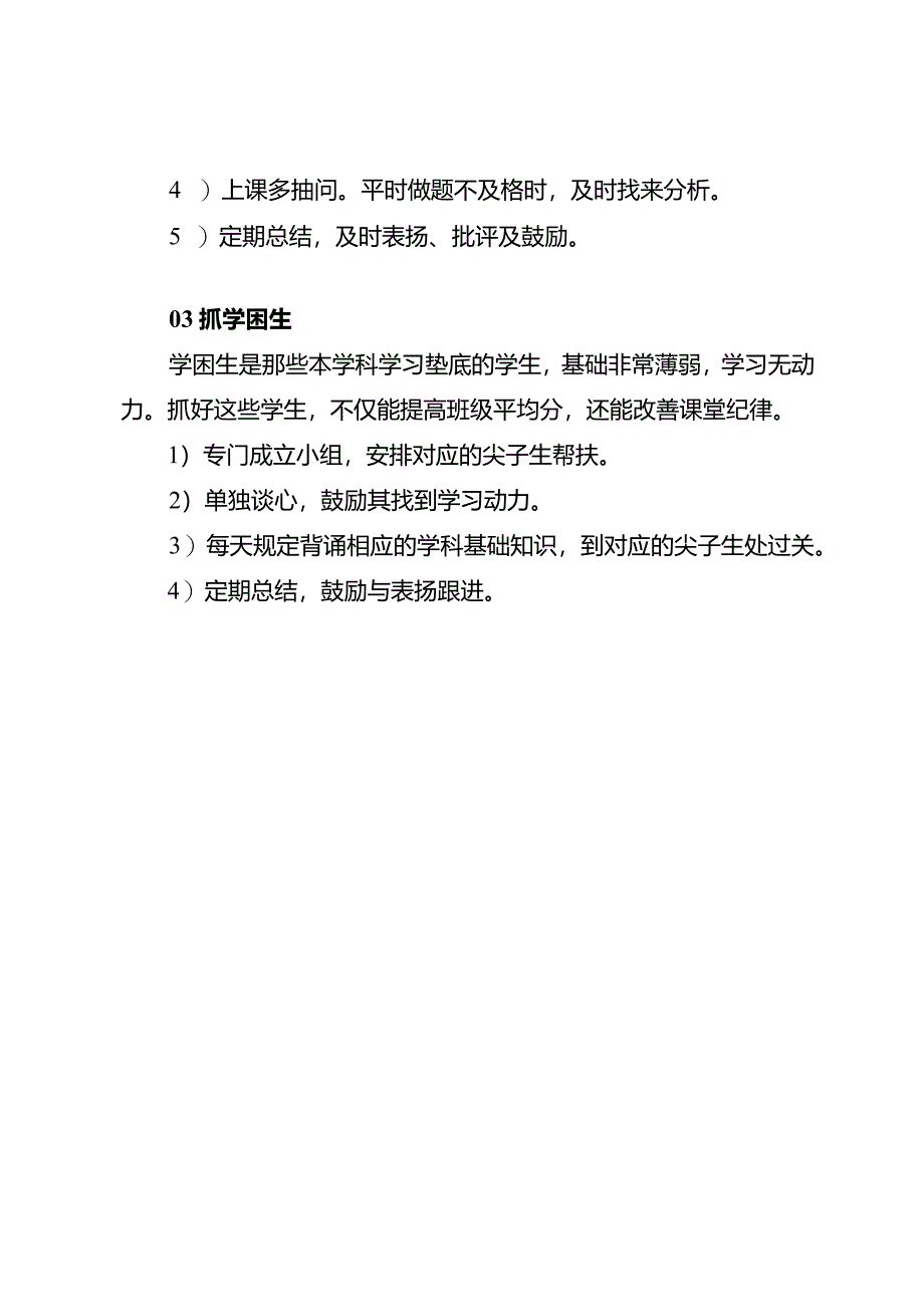 3个策略学科平均分涨10分！.docx_第2页