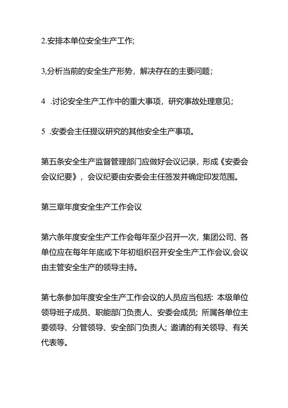 安全生产会议管理办法.docx_第2页