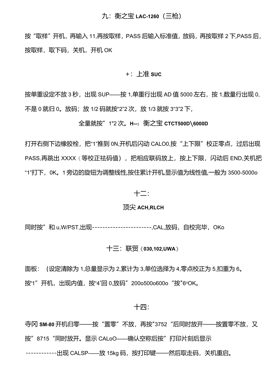 70种电子秤校准方法.docx_第3页