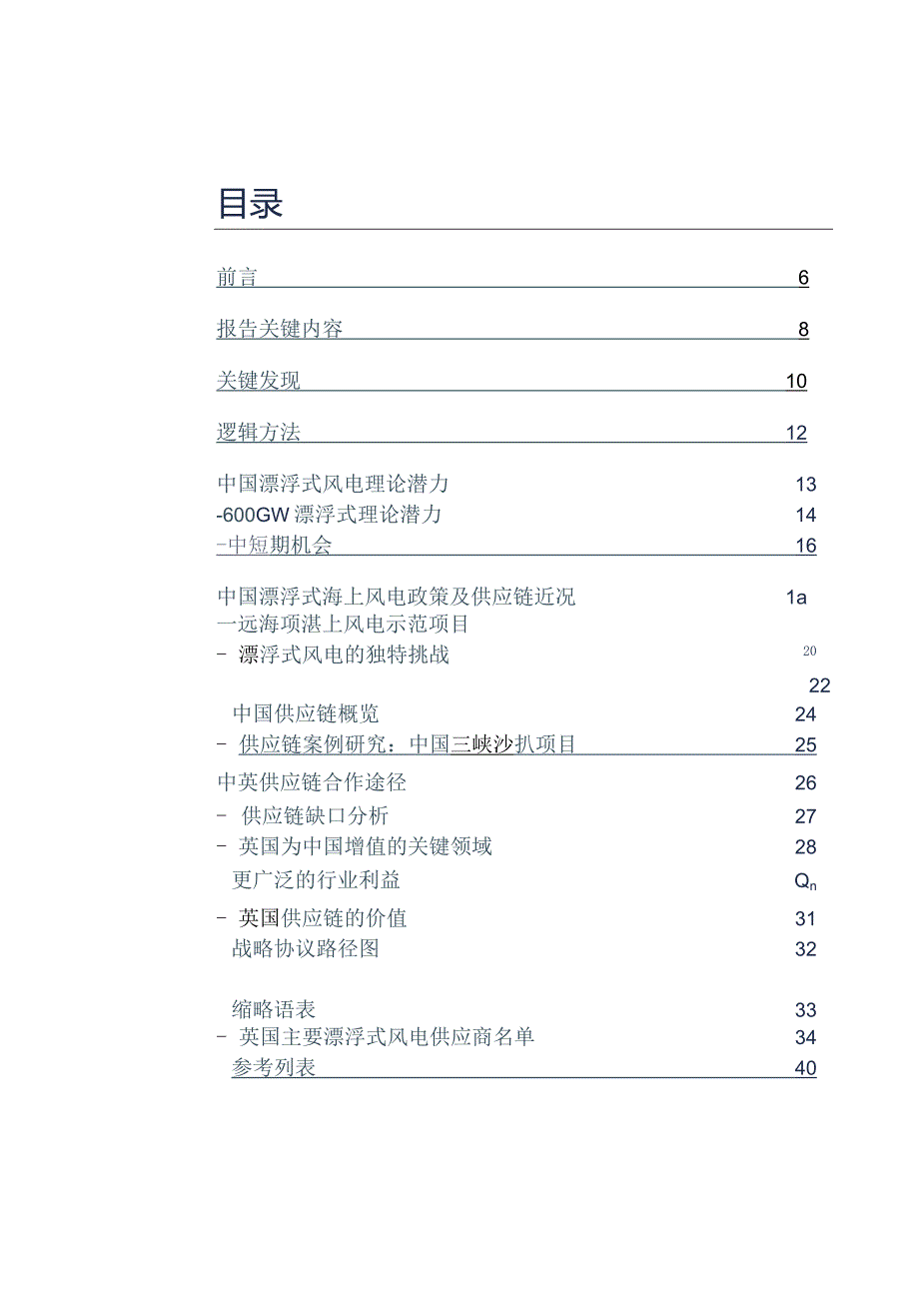 2023中国海上漂浮式风电报告.docx_第3页