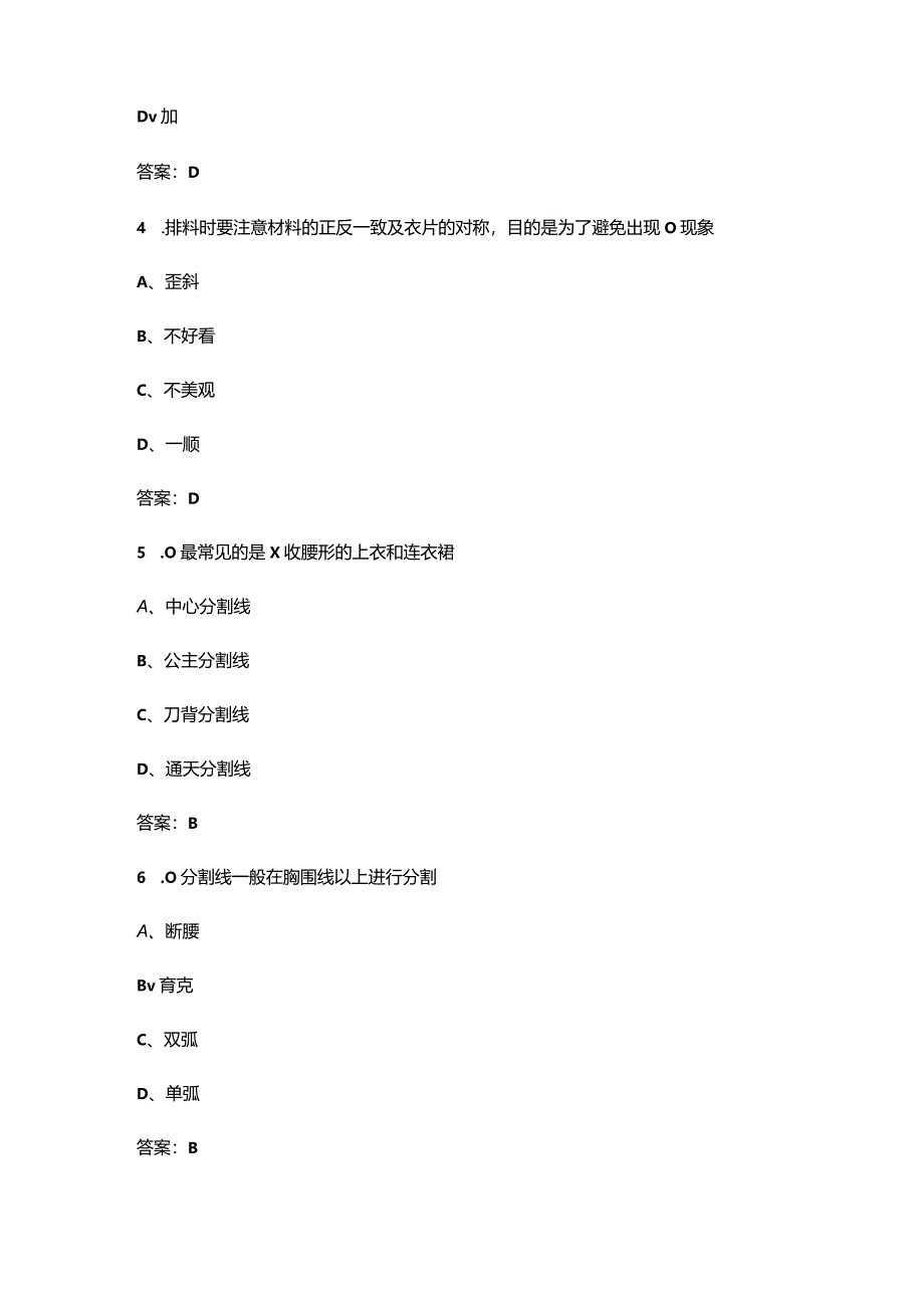 2024年北京开放大学《上装制版与工艺》形成性考核参考试题库（含答案）.docx_第2页