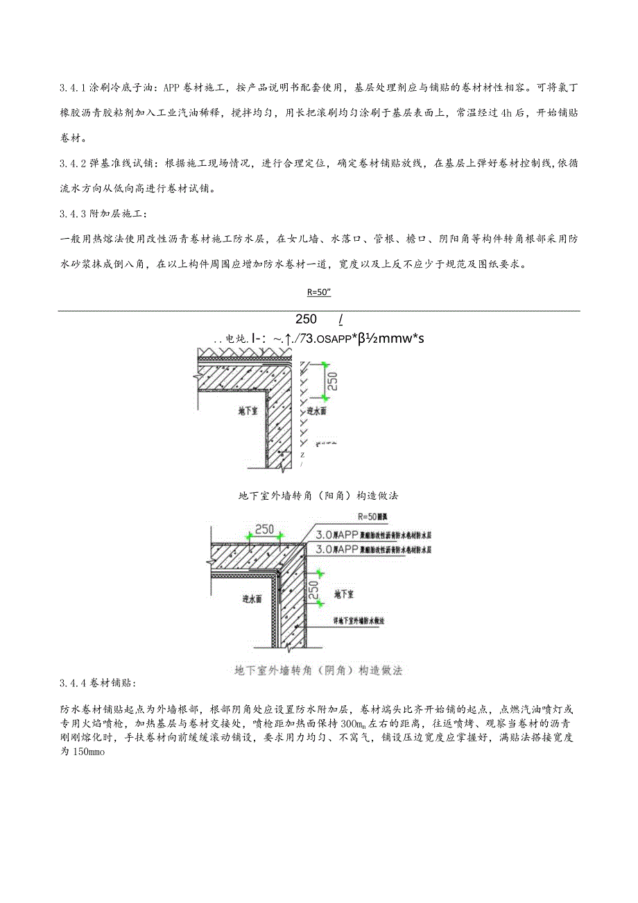 地下室外墙防水技术交底.docx_第2页