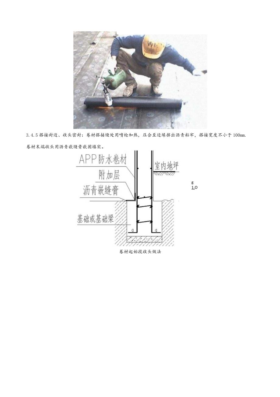 地下室外墙防水技术交底.docx_第3页