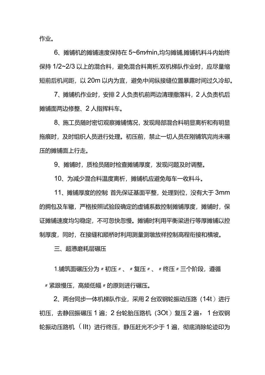 超薄磨耗层施工方案.docx_第2页