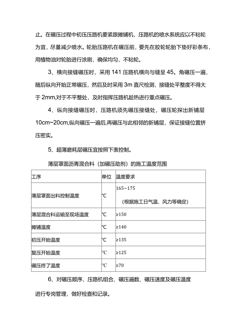 超薄磨耗层施工方案.docx_第3页