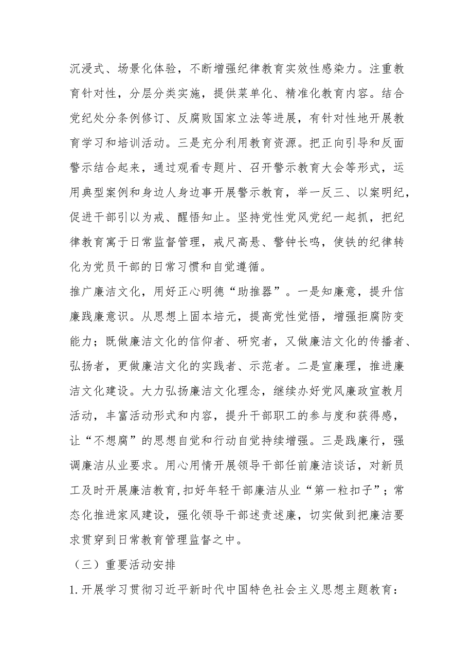 关于2023年廉洁宣教和纪检培训实施方案.docx_第3页