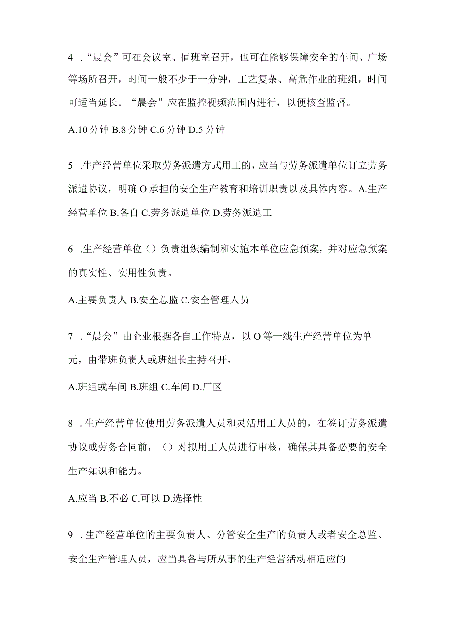 2024年度山东全员消防安全“大学习、大培训、大考试”考前练习题（含答案）.docx_第2页