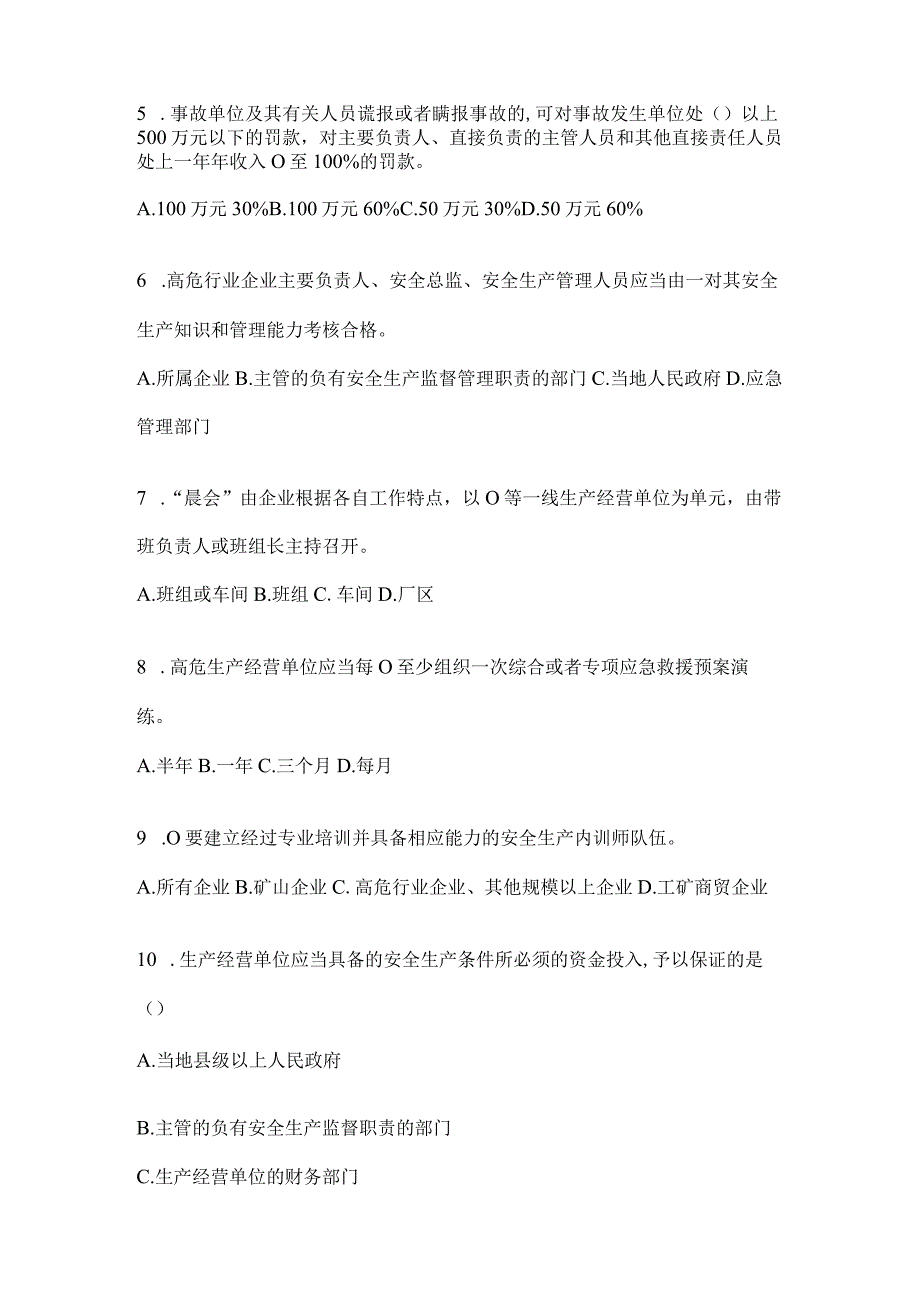 2024年山东全员安全生产“大学习、大培训、大考试”培训考前练习题（含答案）.docx_第2页