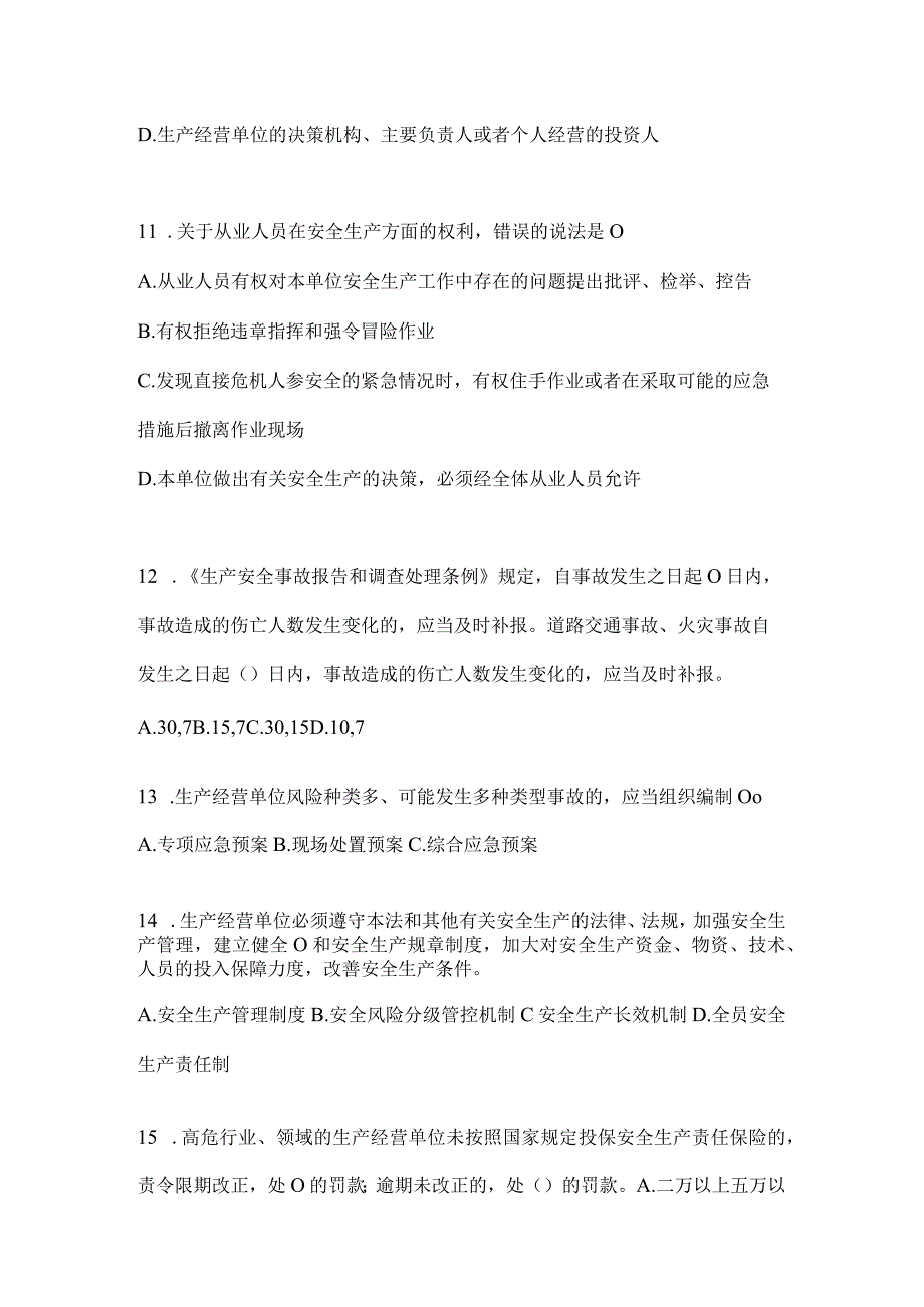 2024年山东全员安全生产“大学习、大培训、大考试”培训考前练习题（含答案）.docx_第3页