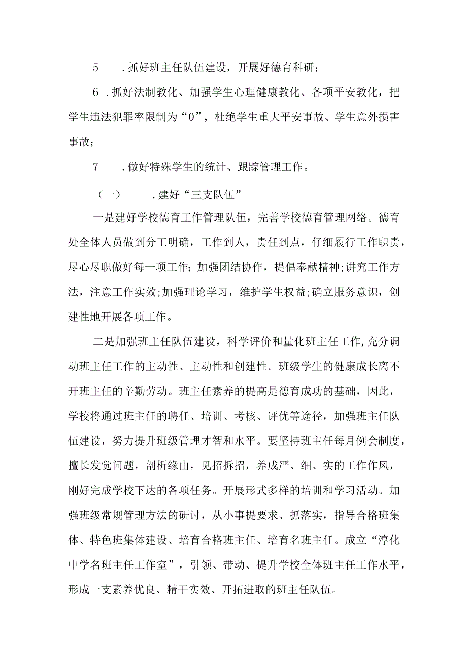 2024德育处工作计划.docx_第2页